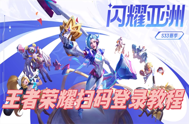 2025新澳门历史记录查询-2025年新澳门正版大全扫码登录教程